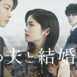 Japanese Amazon Original Drama Series, MARRY MY HUSBAND, Starring Fuka Koshiba and Takeru Satoh, Coming Exclusively to Prime Video